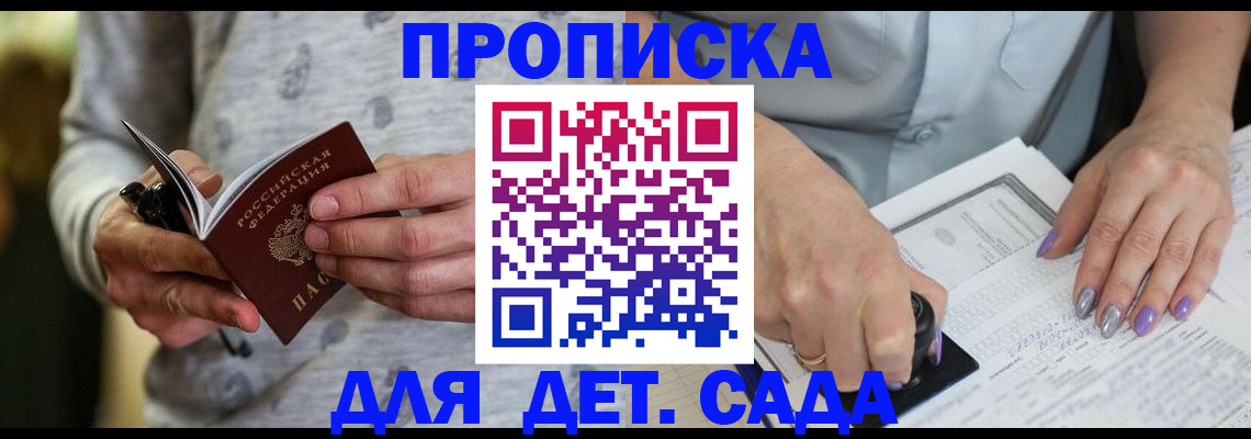 прописка в Унече