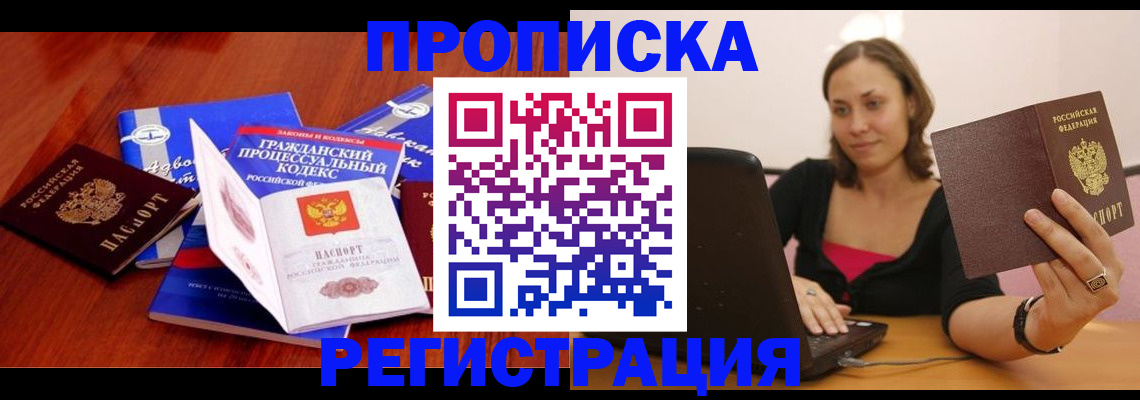 где прописаться в Унече