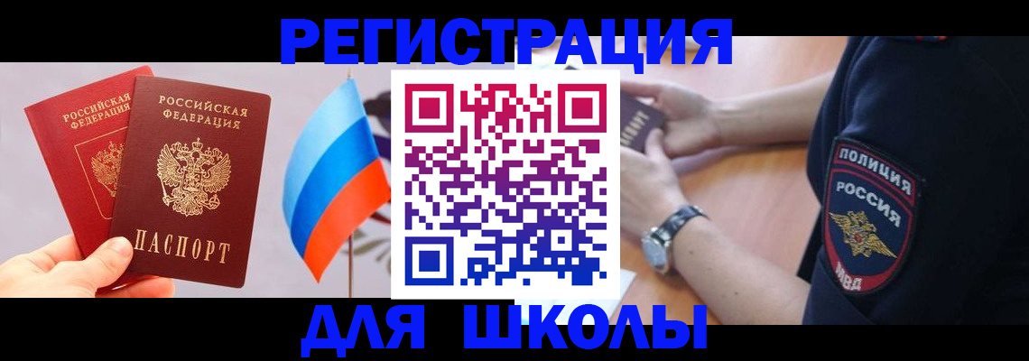 прописка 2025 в Унече