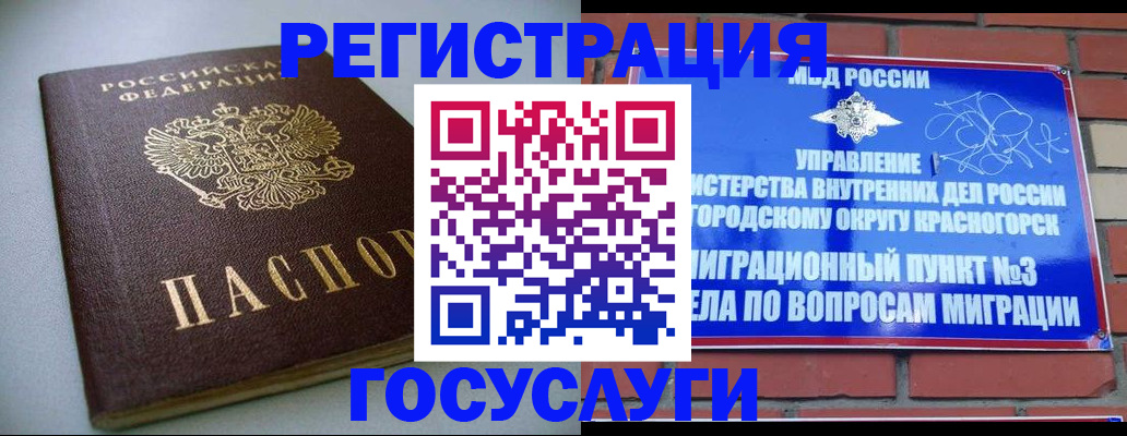 временная прописка в Унече